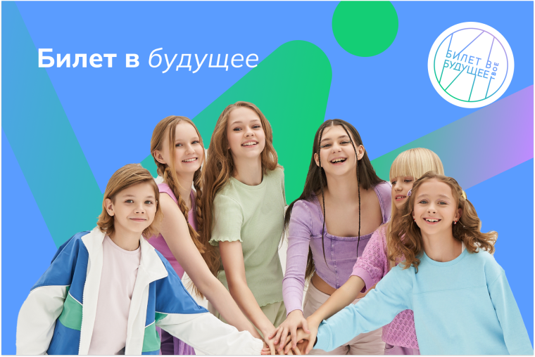 «Билет в будущее»: итоги учебного года.