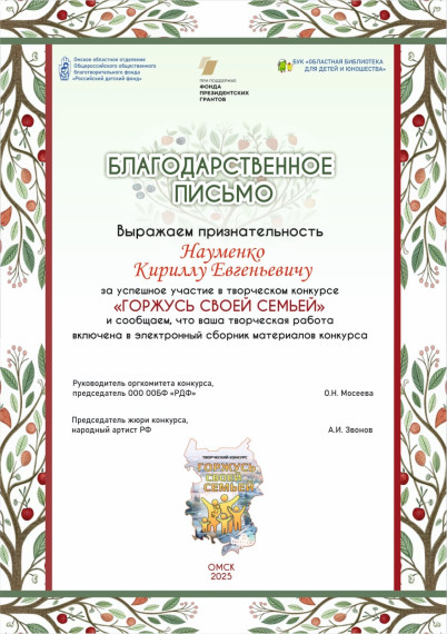 В Омске прошёл конкурс «Горжусь своей семьёй».