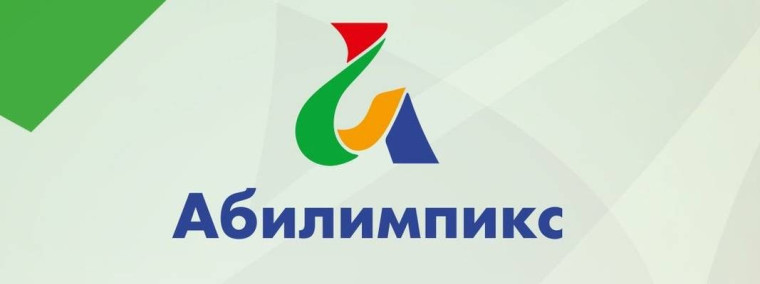 Ученица 8-2 класса стала призёром IX Регионального чемпионата «Абилимпикс».